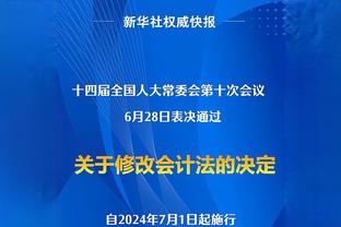 追梦：塔图姆在夺冠前不会获得MVP 他生涯早期太成功反而被忽视